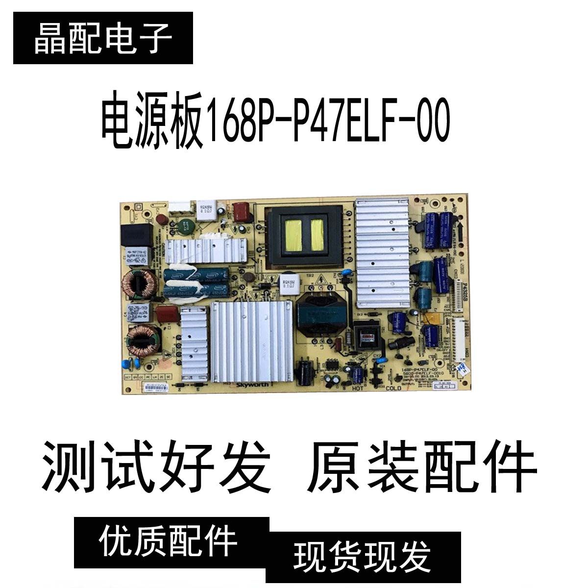 原装创维42E5CHR 42E750A电源板168P-P47ELF-00 5800-P47ELF-0010