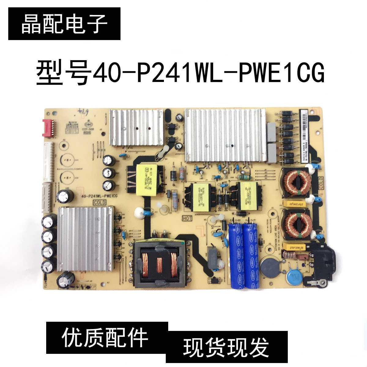 原装TCL 55R625C 东芝55U6900C液晶电视电源板 40-P241WL-PWE1CG