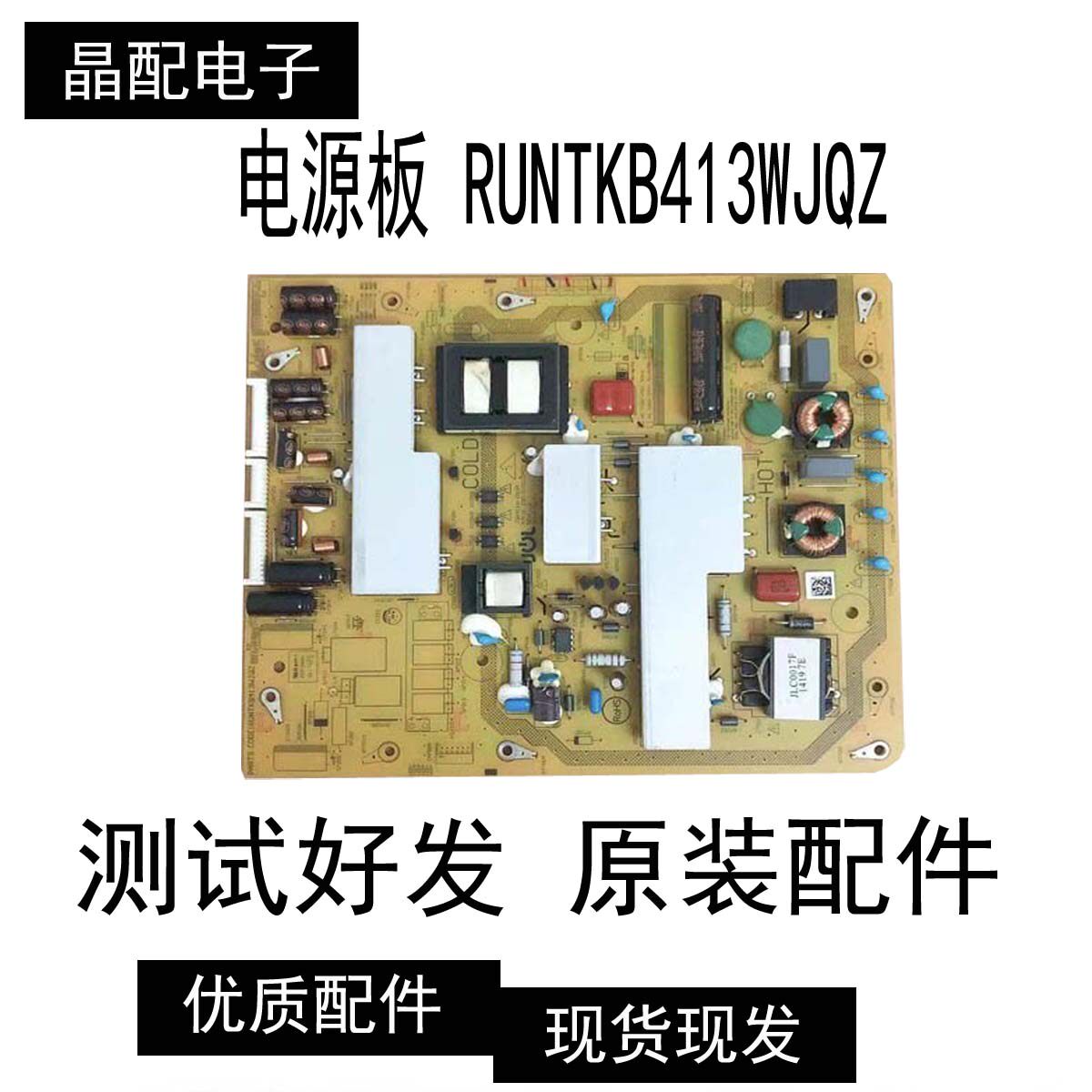 夏普LCD&mdash;40U1A 原装电源板 RUNTKB413WJQZ JSK4116-003A