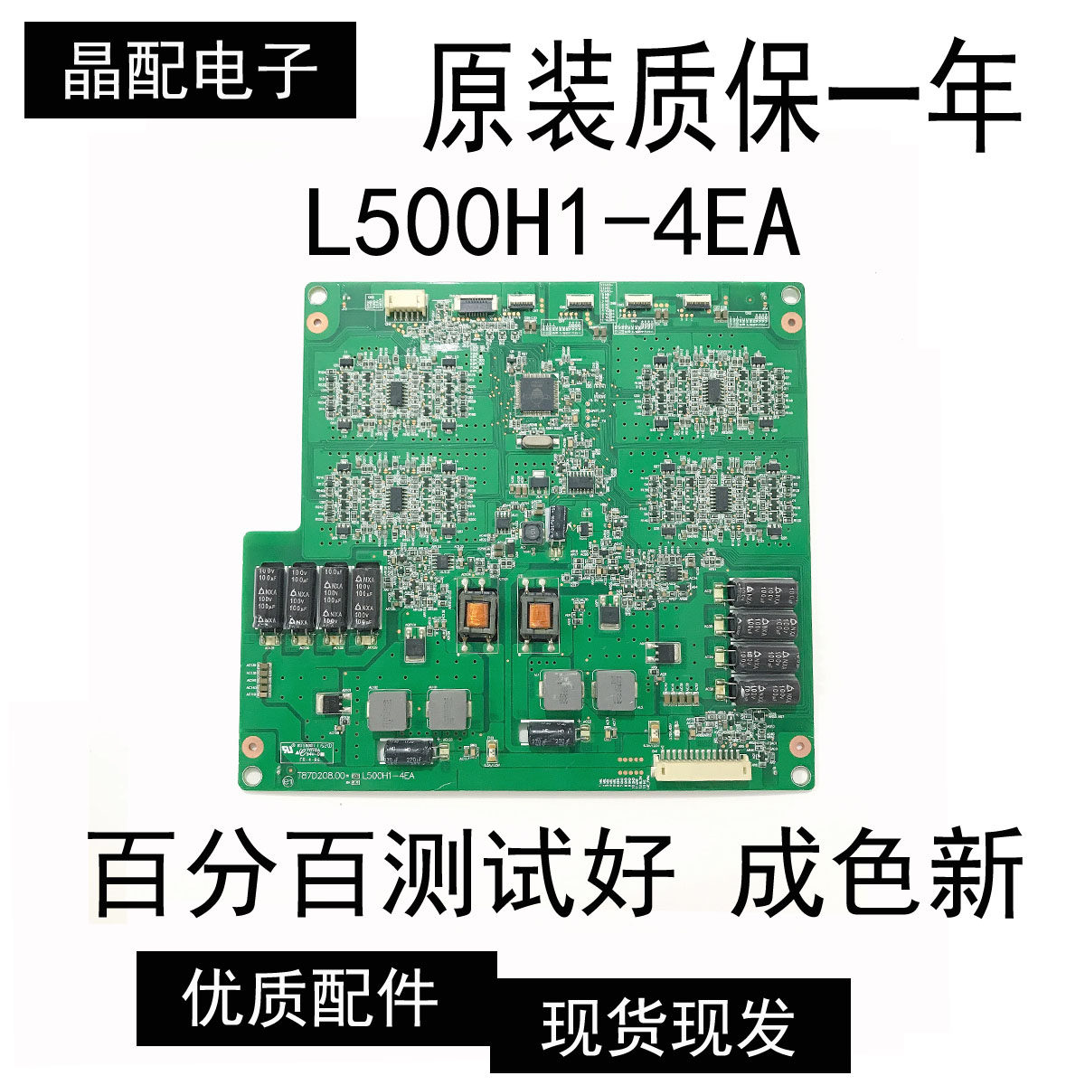 原装海信LED50K310X3D 恒流板 T87D208.00 L500H1-4EA