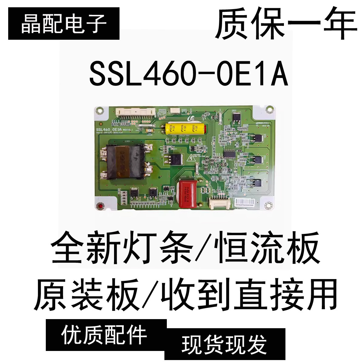 SSL460-0E1A REV：0.0 0.1恒流板 46EL300C高压板