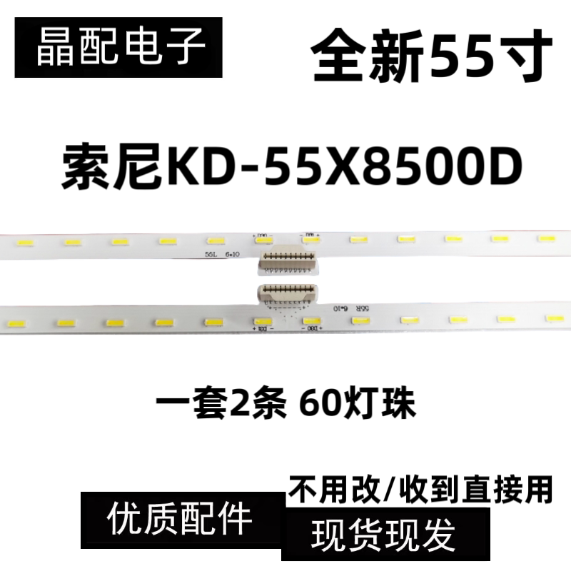 全新索尼KD-55X8500D灯条V550QWME02背光灯铝734.01N08 Q01 N0H