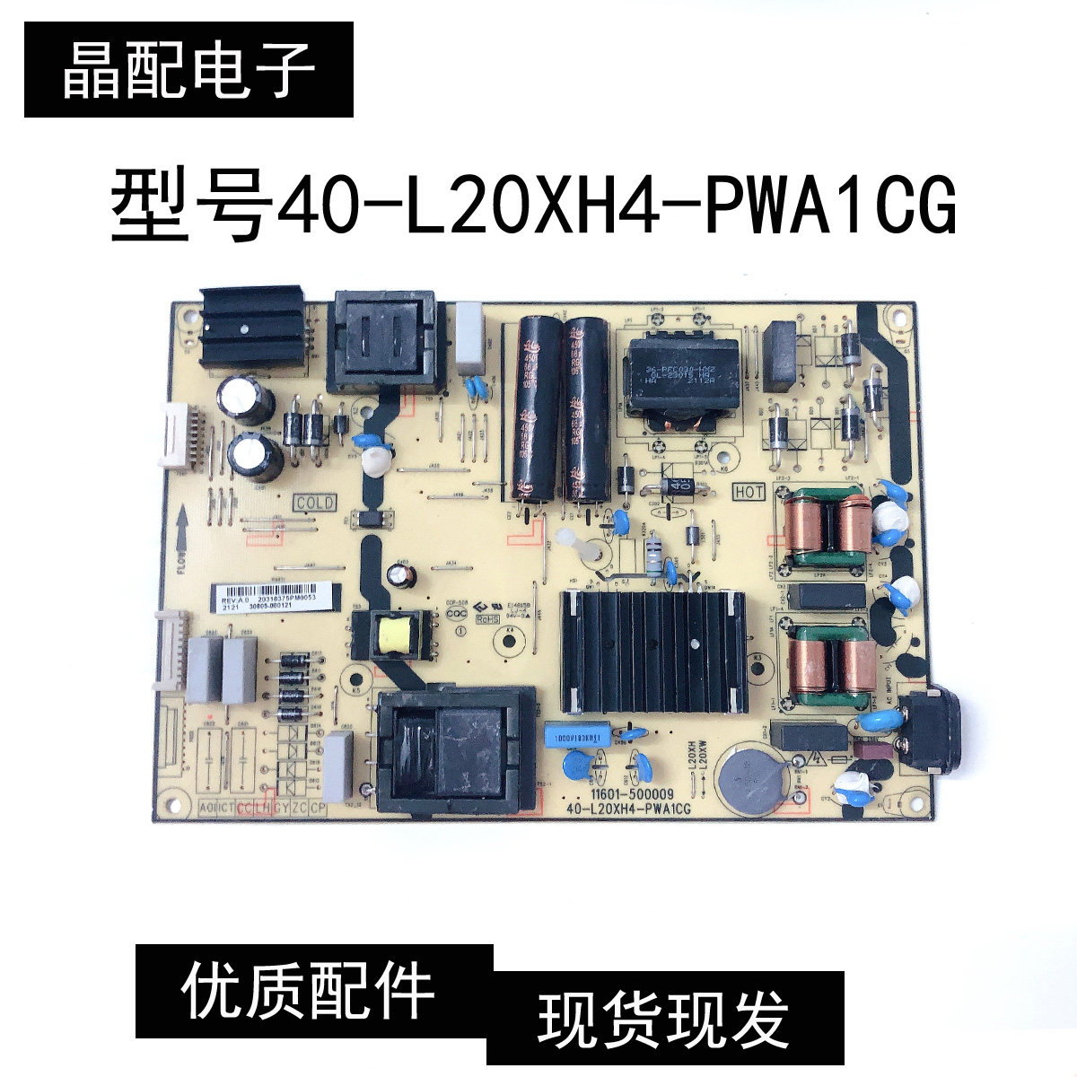 原装TCL 65T9E电源板 40-L20XH4-PWA1CG 11601-500009测试好