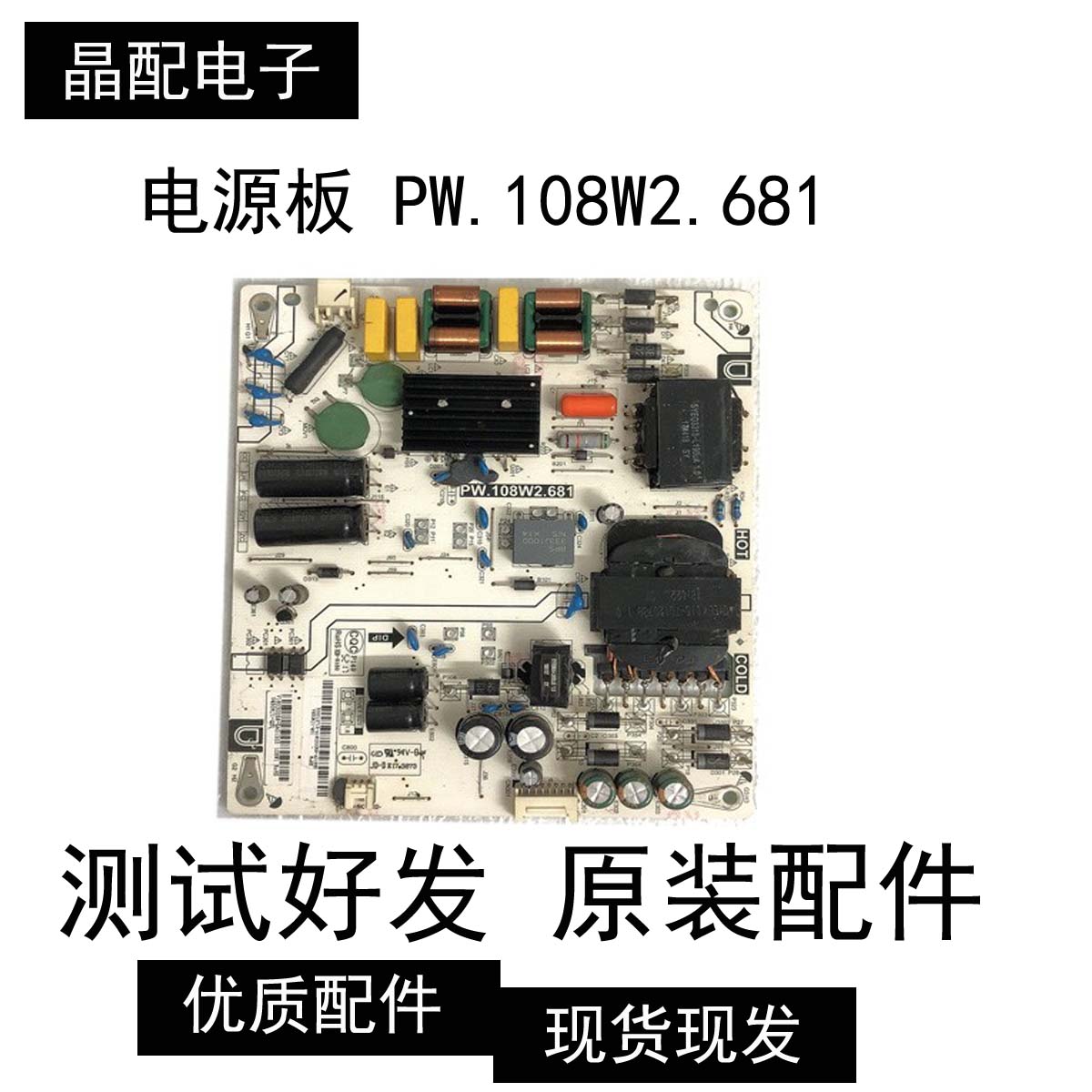 原装夏普LCD-45SF475A 45SF478A电源板PW.108W2.681测试好