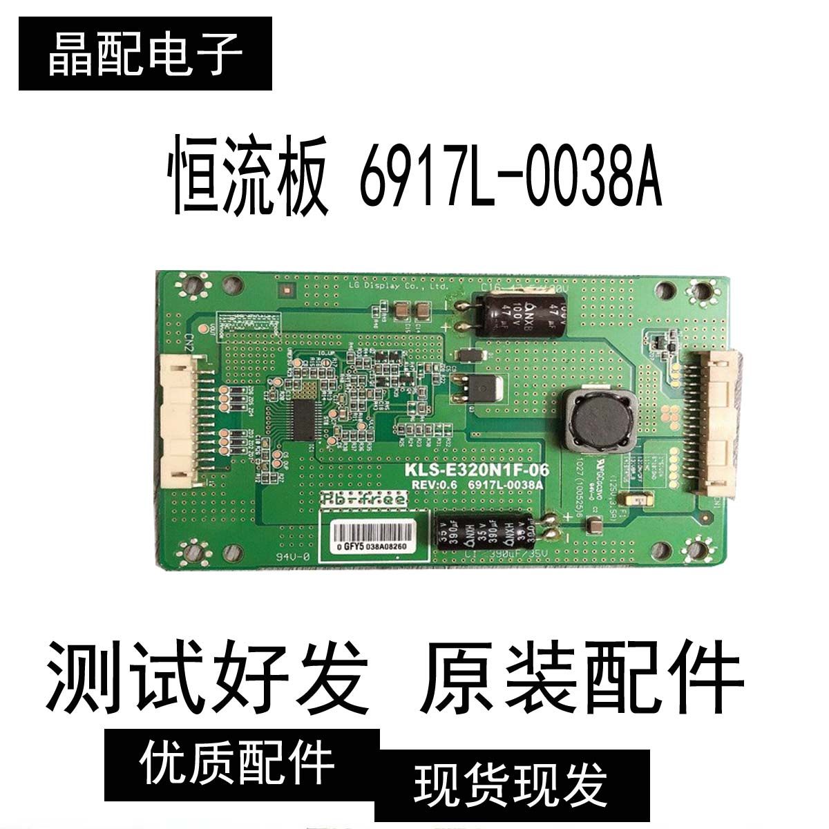 原装创维 32E70RG 32E15HR恒流板 6917L-0038A KLS-E320N1F-06