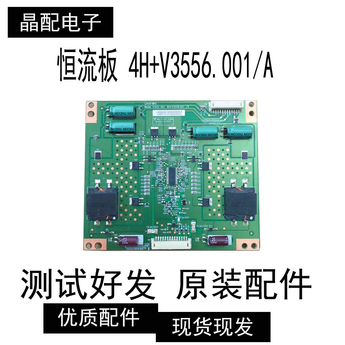 原装现货创维55E6CRD 恒流板V355-001 4H+V3556.001/A 背光升压板