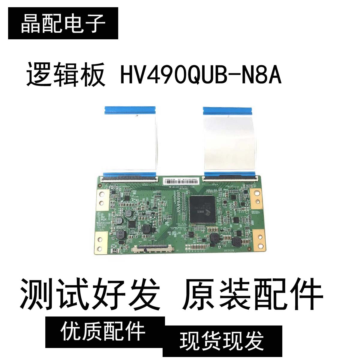 原装微鲸49D2U3000逻辑板HV490QUB-N8A  BB 49 UHD屏BOEI490WQ1