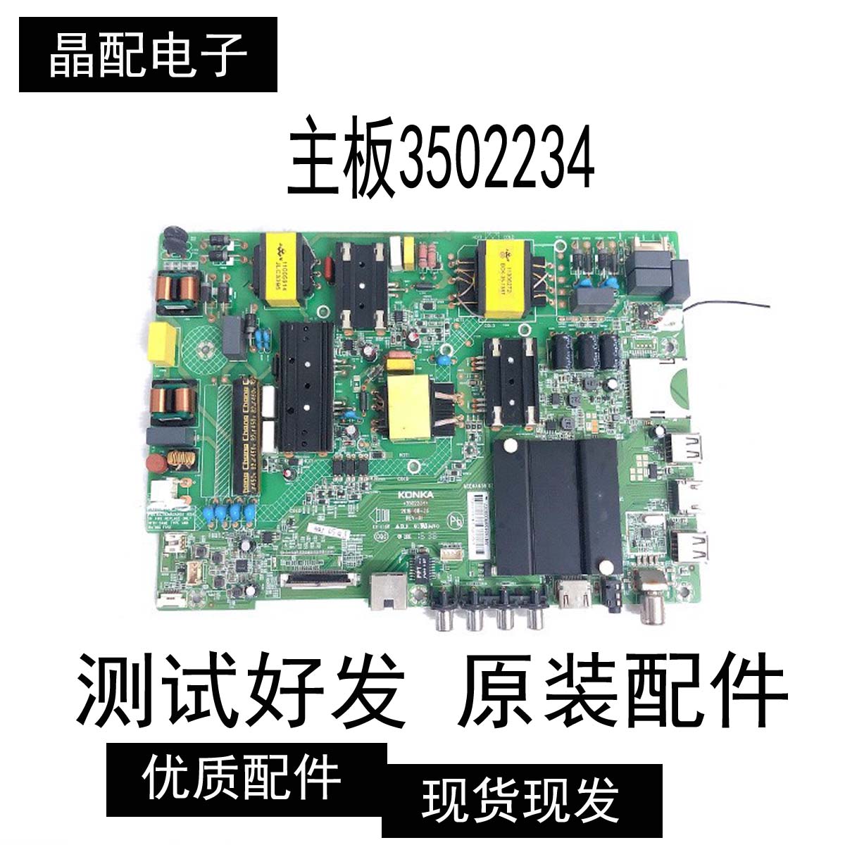 康佳A50U A55U 49R610U 55R660U 50R6000U 7000U S50U主板3502234