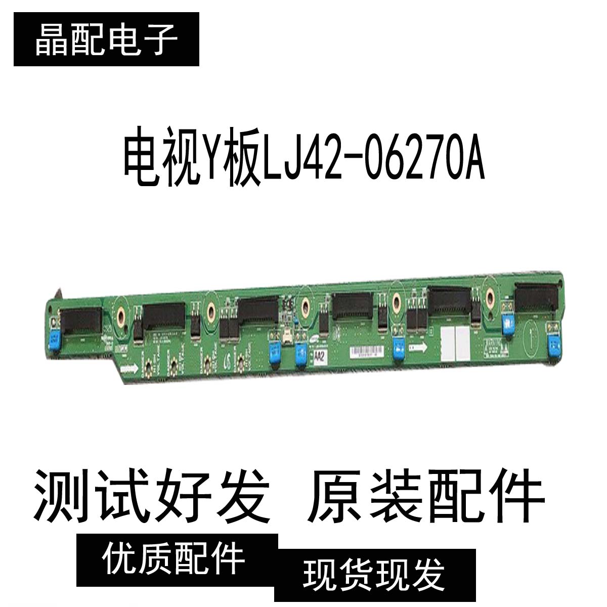 三星五十寸等离子电视Y板LJ42-06270A   LJ92-01632A/B/C/D