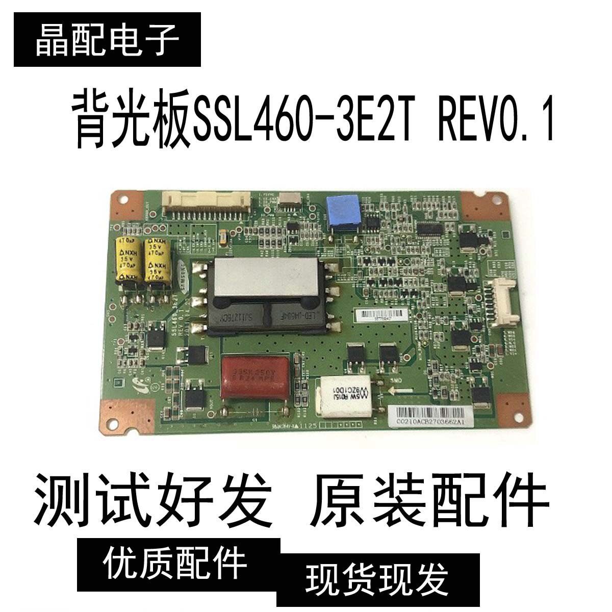 原装东芝46WD100C 46DT100C恒流板 背光板SSL460-3E2T REV0.1现货
