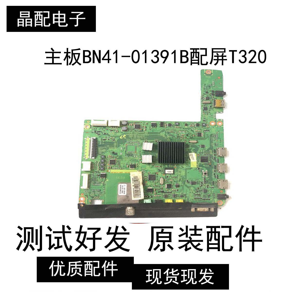 原装电视三星UA32C4000P 主板BN41-01391B配屏T320HAE1-DB 实物图