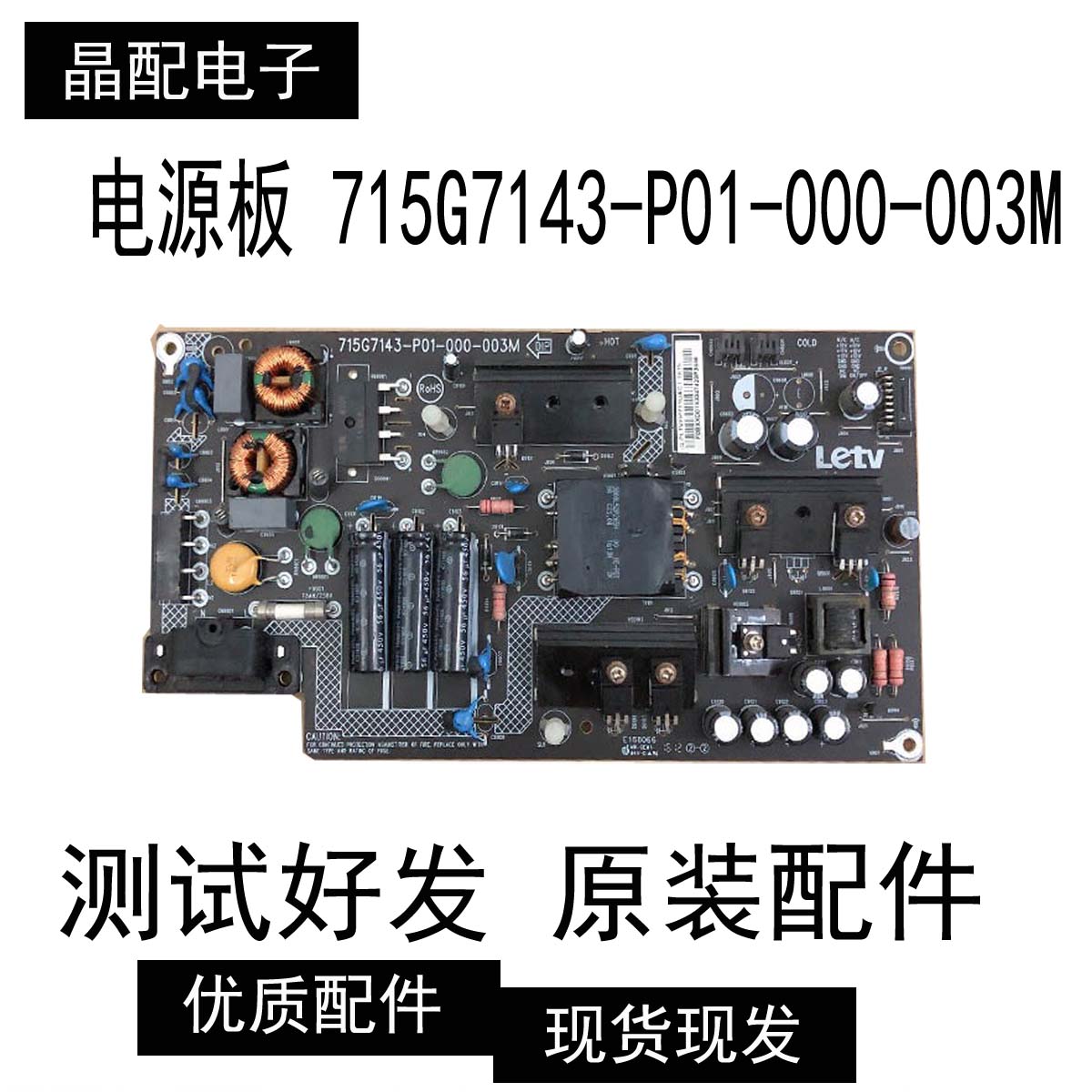 测试好原装板L433SLN L4033LN电源板715G7143-P01-000-003M