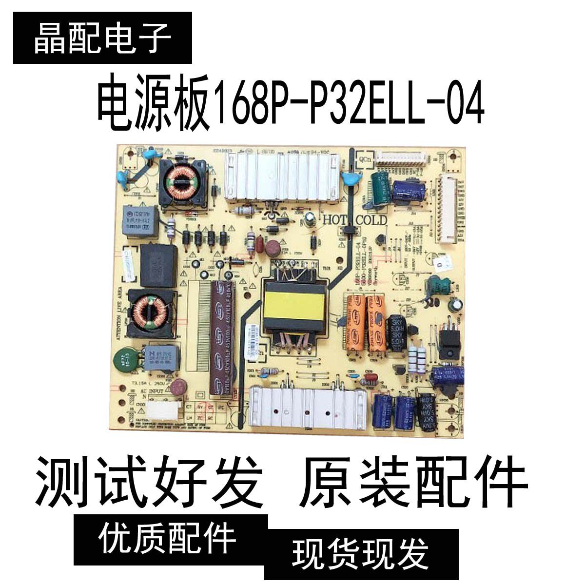 创维32E680F 39E500E电源板168P-P32ELL-04 5800-P32ELL-0P10