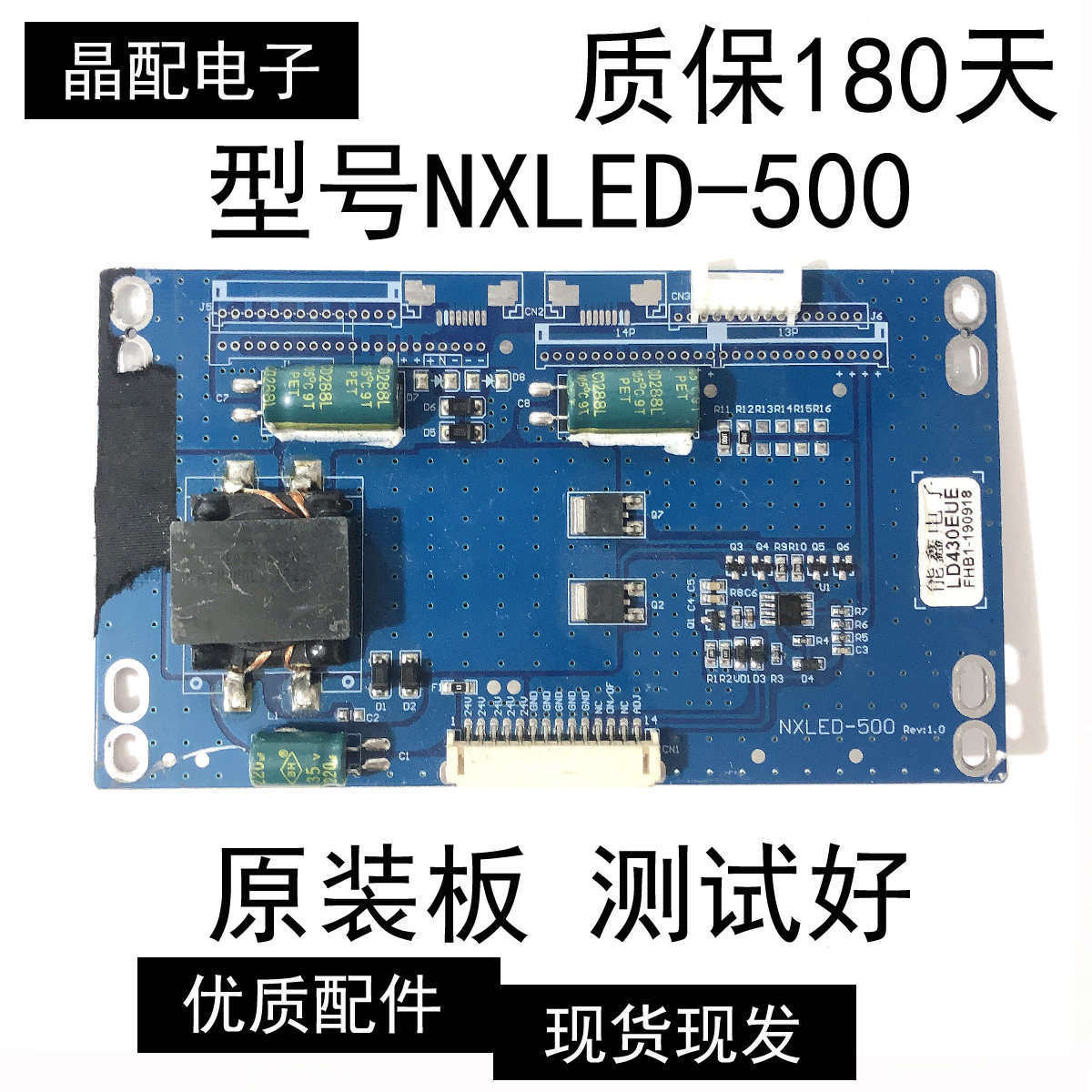 原装恒流板NXLED-500液晶电视机背光升压板测试好 黑色蓝色板可选