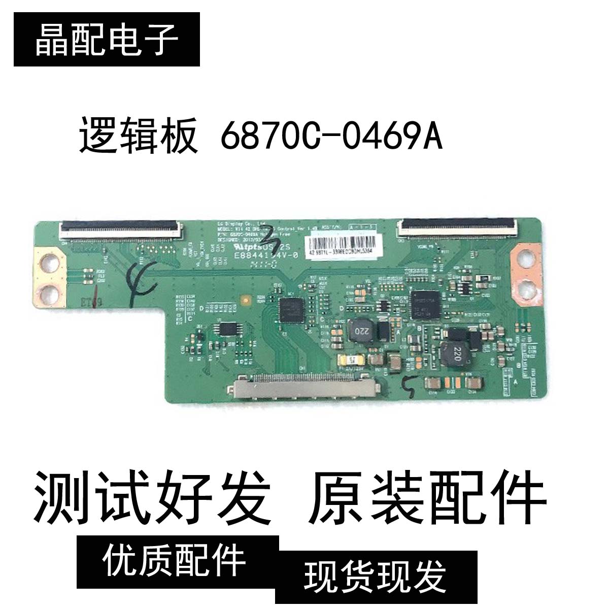 原装康佳LED42F3700NF创维42E5CHR逻辑板6870C-0469A