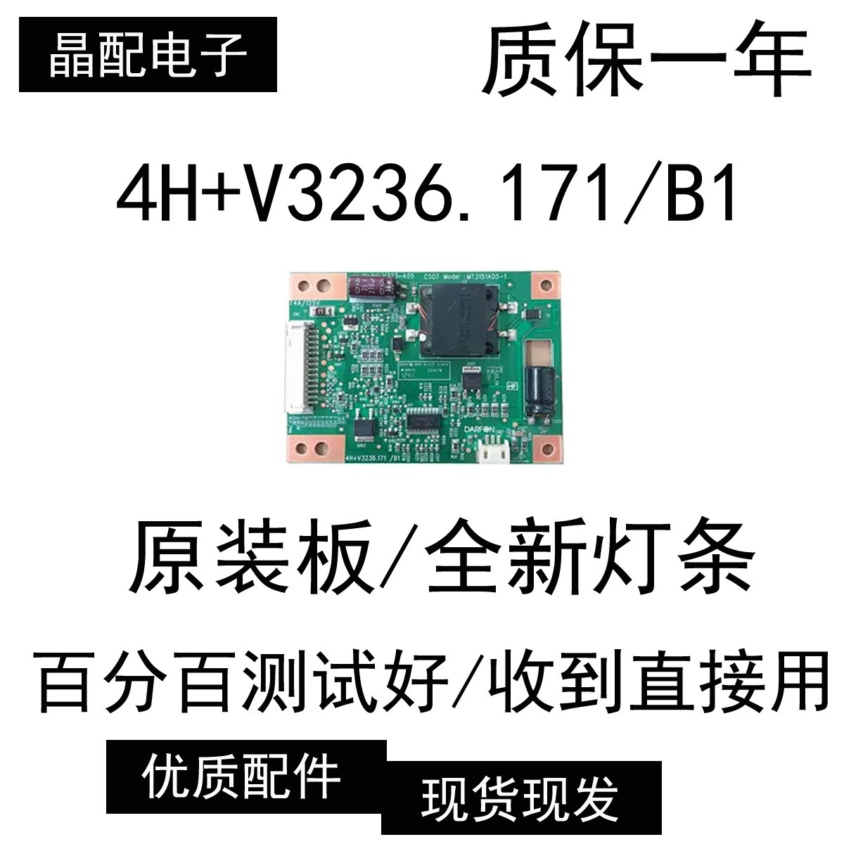 海尔LE32A10 液晶恒流板4H+V3236.171B1 V323-A05 MT3151A05-1
