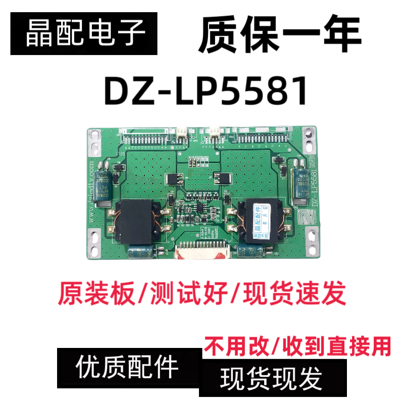 原装达钲LED恒流板DZ-LP5581 55寸65寸广告机专用  插口可改