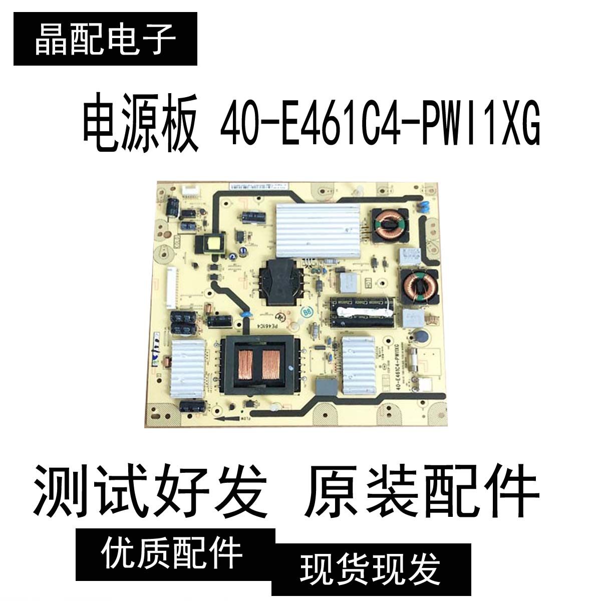 原装TCL L55F3320-3D电源板40-E461C4-PWI1XG 08-PE461C4-PW200AA