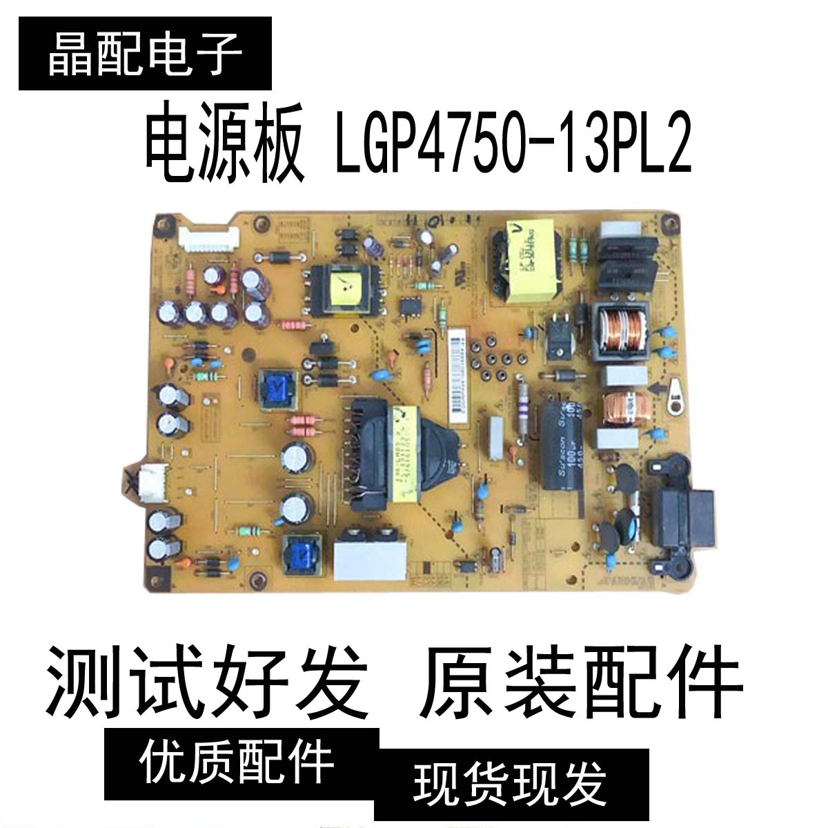 原装LG 47LA6200-CN电源板EAX64905501 LGP4750-13PL2测好