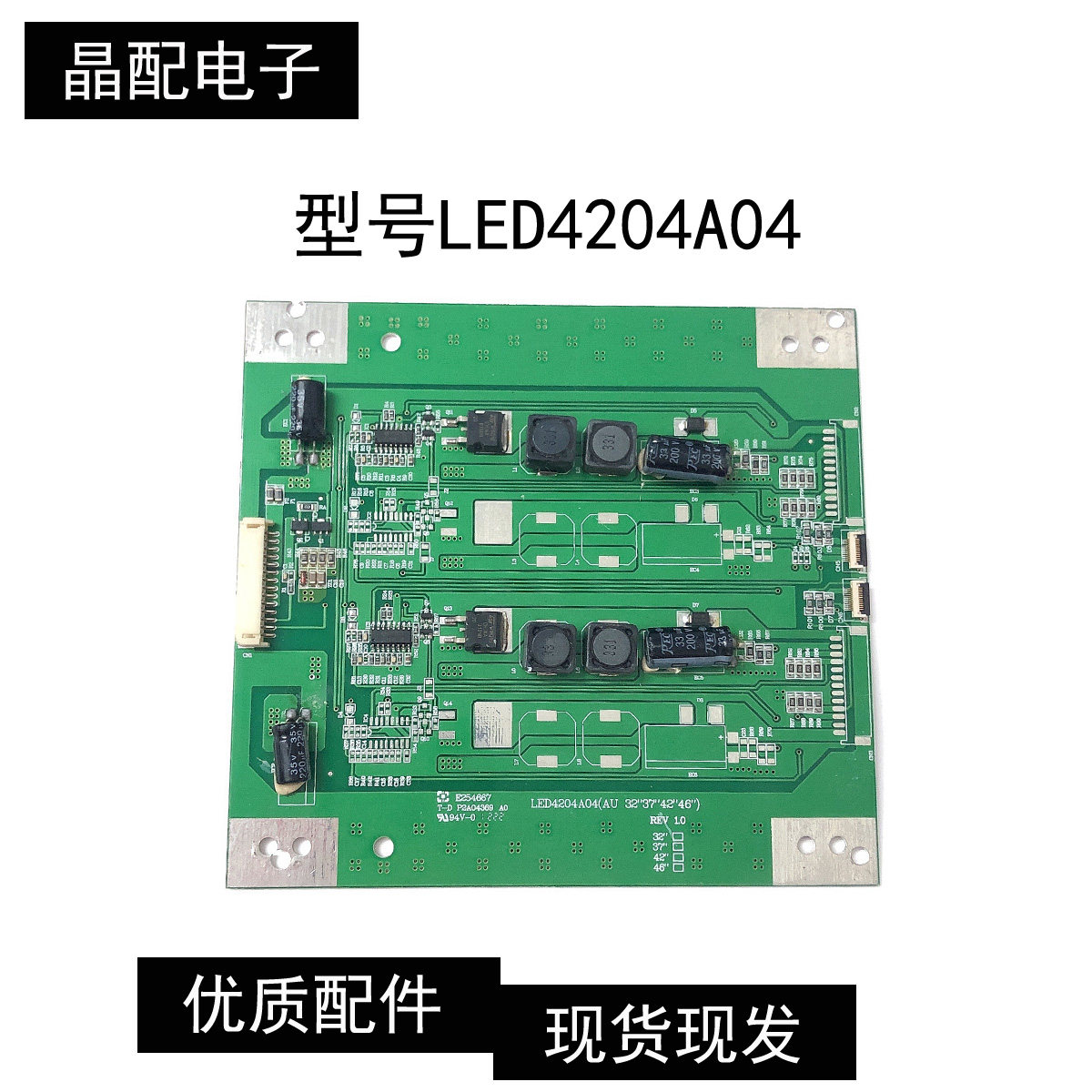恒流板LED4204A04 LED (32 37 42寸 )测好