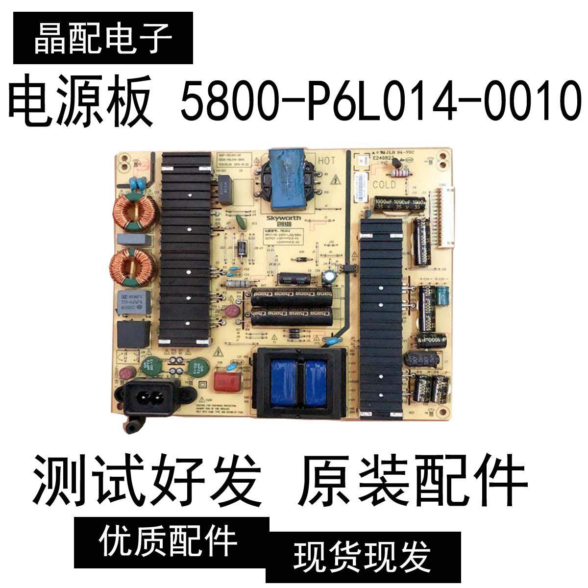 创维55E8EUS电源板168P-P6L014-00 5800-P6L014-0010 实拍现货