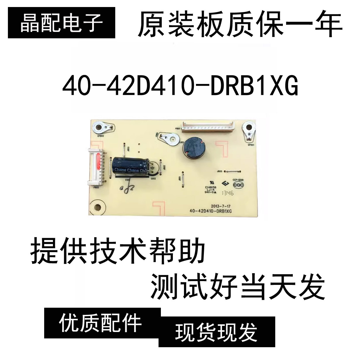 原装测好东芝42L1351C 42L1350C 40L2450C恒流板40-42D410-DRB1XG
