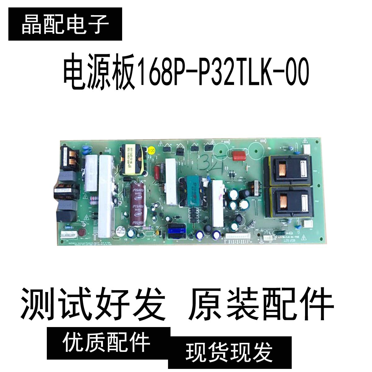 原装32寸创维32L01DZ电源板168P-P32TLK-00 5800-P32TLK-0030