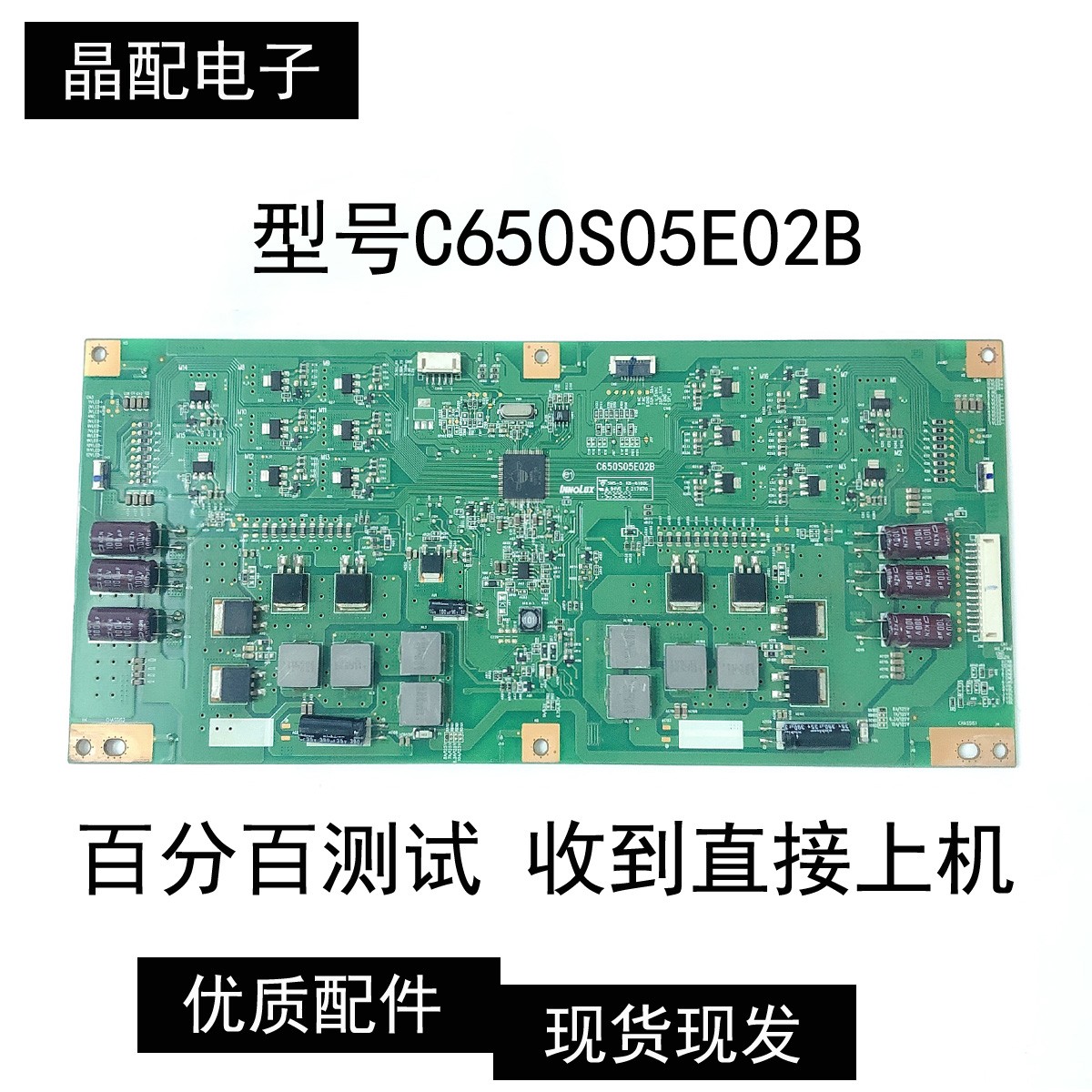 夏普LCD-65DS6000A恒流板 C650S05E02B L650S502EB-C003