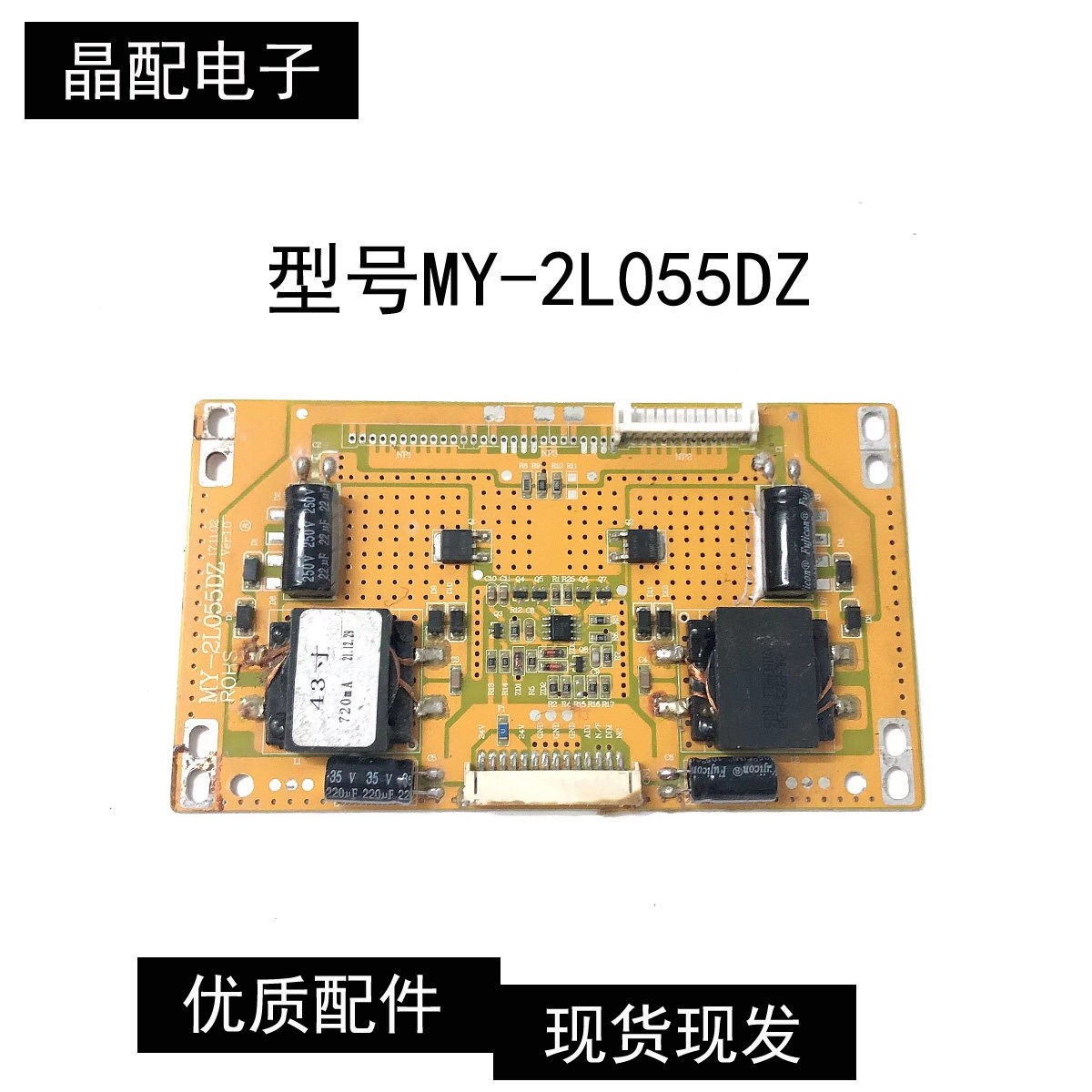 适用于杂牌机43寸通用恒流板 MY-2L055DZ 有现货测试好 插口可选