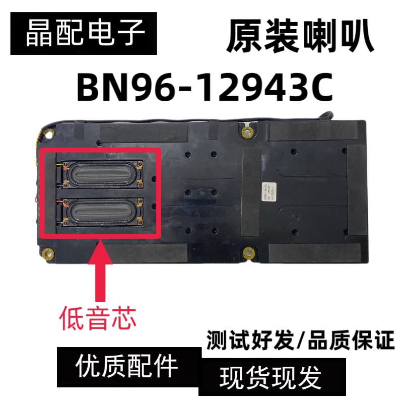 原装三星UA55C7000WF喇叭 UA55C8000XF扬声器 BN96-12943C 4&Omega;25W