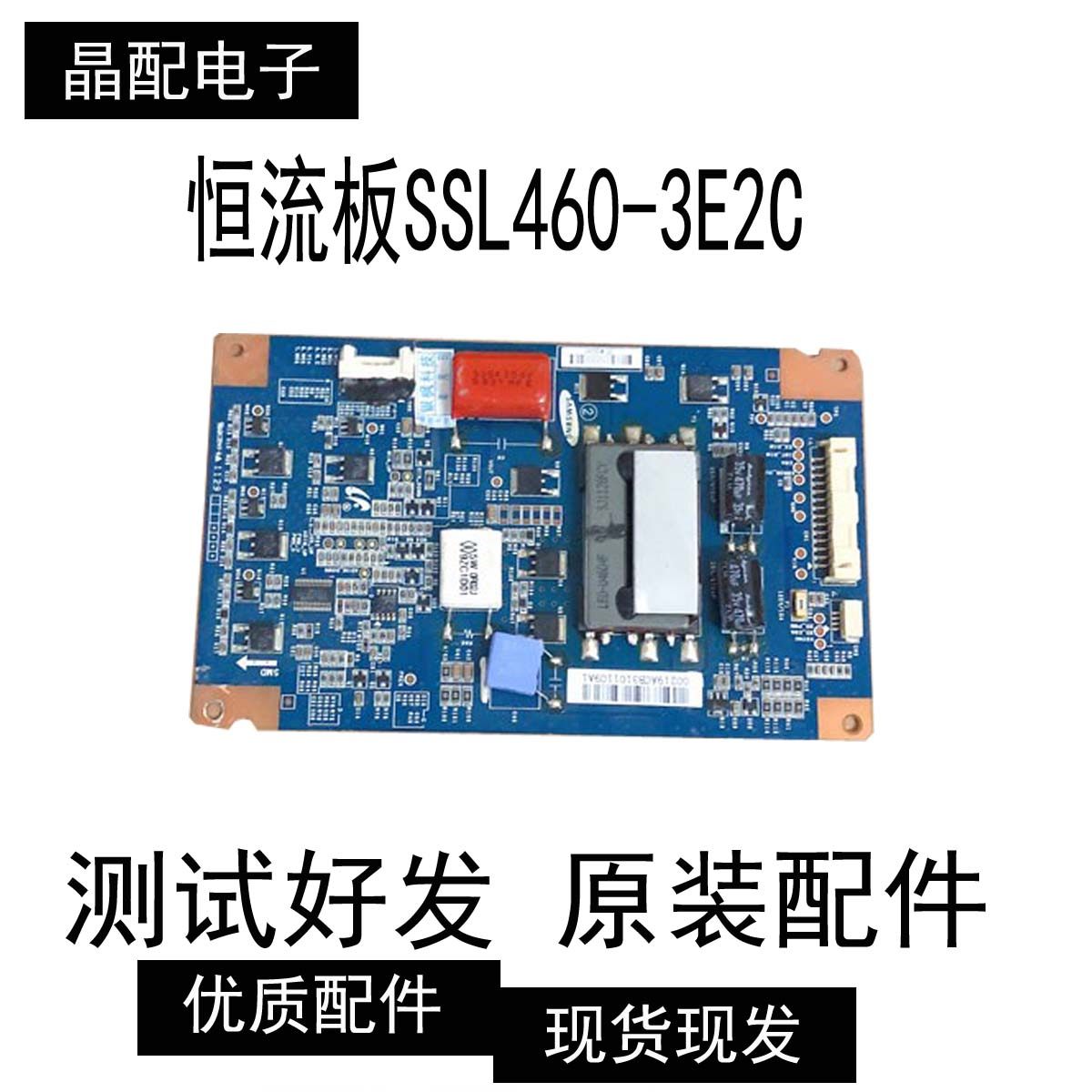 TCL L46V7300A-3D康佳LED46X8000D恒流板SSL460-3E2C