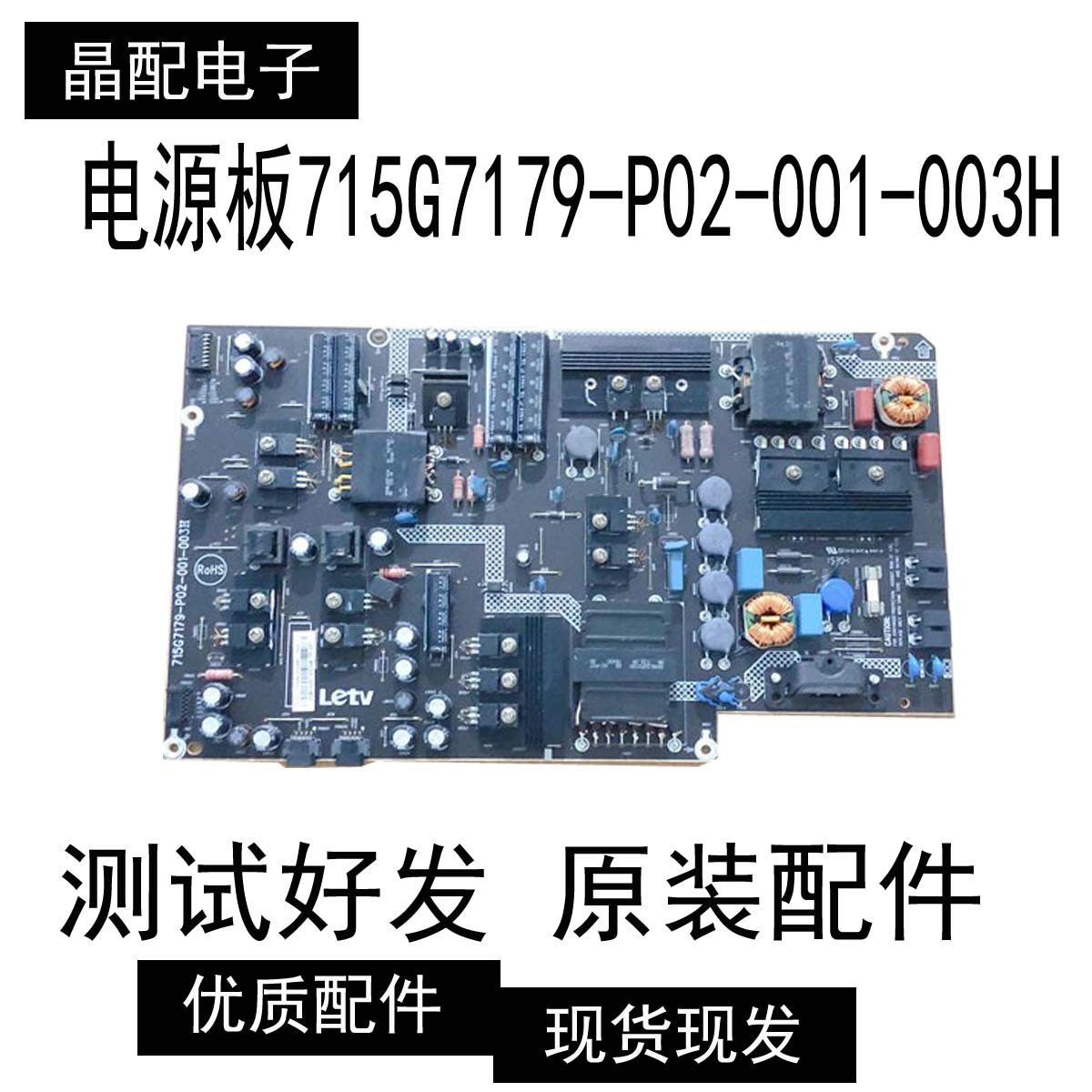 乐视L553L1 L553LN X3-55 L553A1电源板715G7179-P02-001-003H