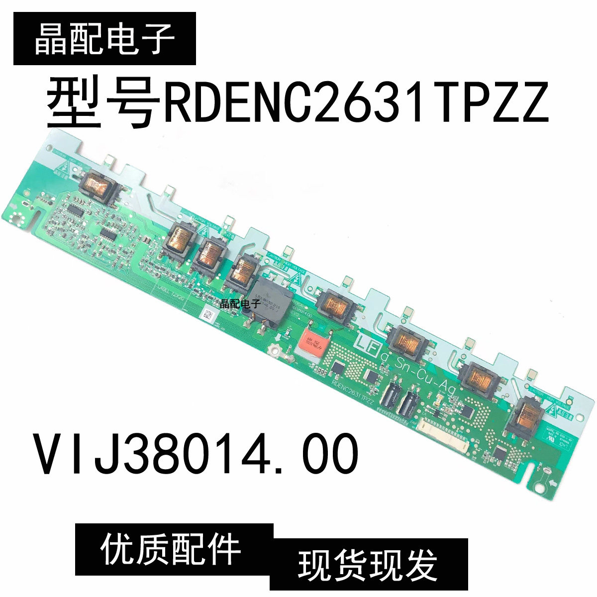 原装正品LG 32LH20 RC高压板 RDENC2631TPZZ VIJ38014.00现货