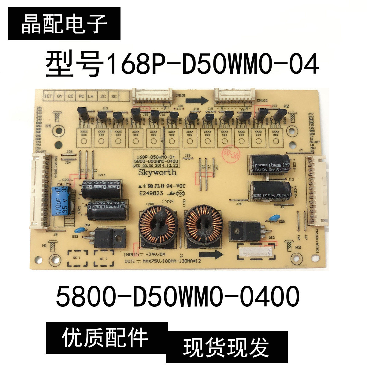 原装创维55G8200背光板 恒流板5800-D50WM0-0400 168P-D50WM0-04