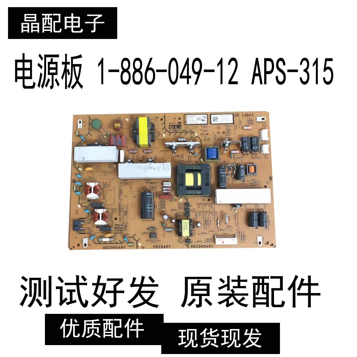 原装索尼KDL-40HX750 46HX750电源板1-886-049-12 APS-315