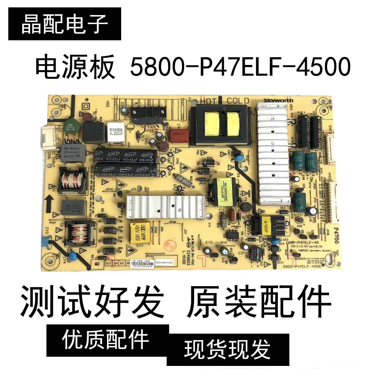 创维50E690U液晶电视电源板168P一P47ELF-45 5800-P47ELF-4500
