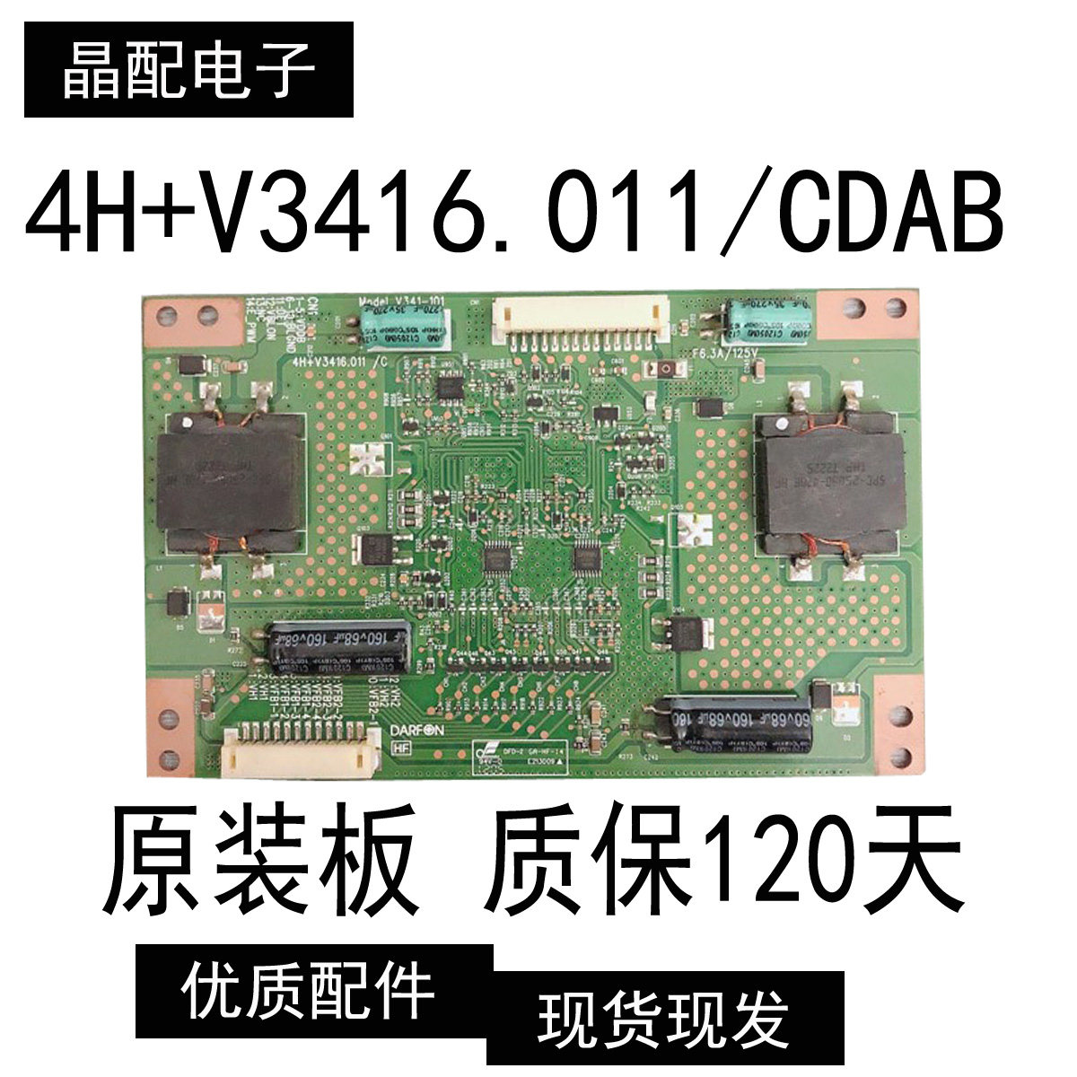 原装友达AUO恒流板V341-101 4H+V3416.011 /C/D/A/B LED升压板