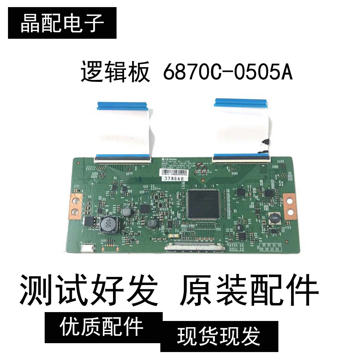 送排线  原装长虹42寸电视逻辑板6870C-0505A现货