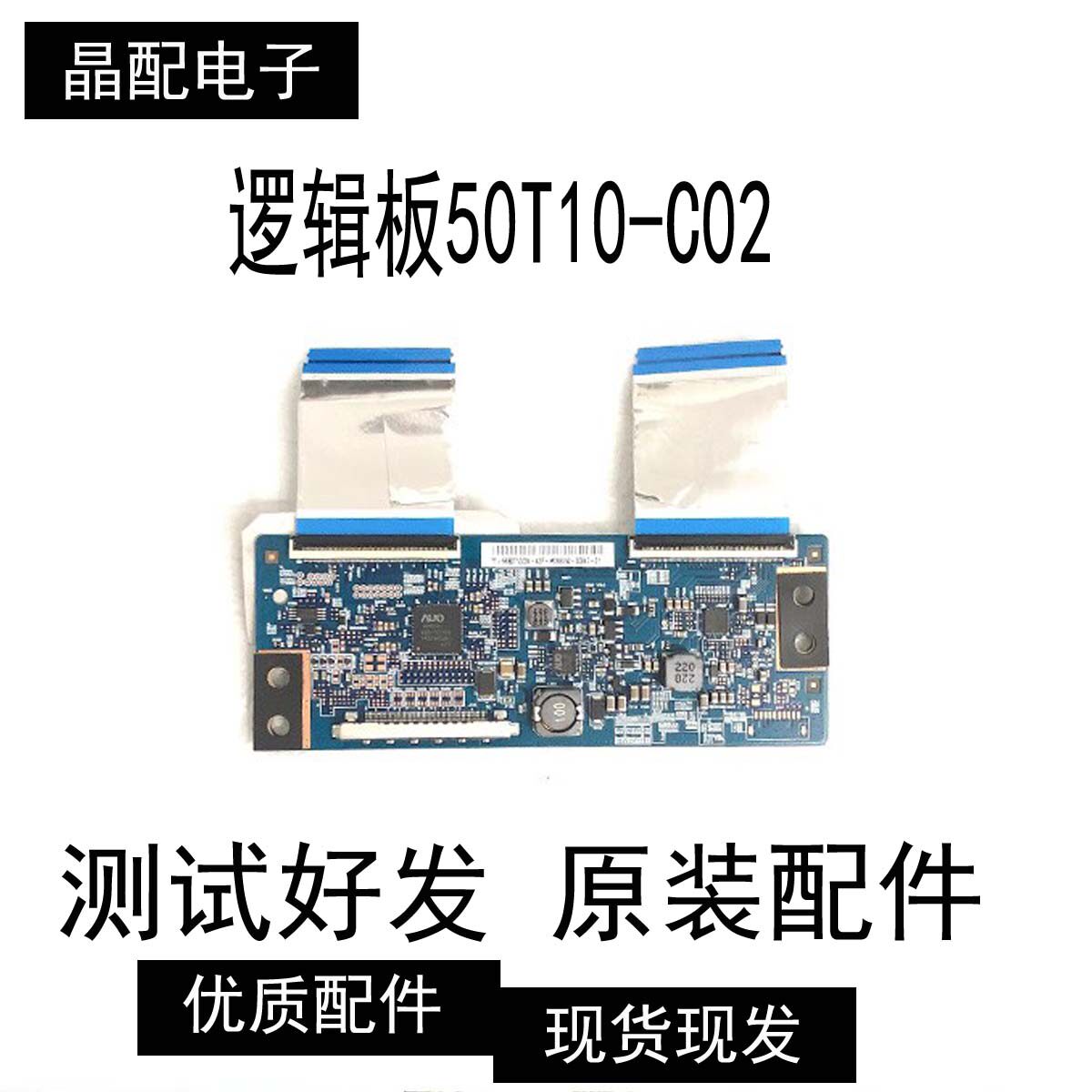 长虹LED50C2080I创维50E680F海信50K20JD逻辑板50T10-C02屏可选
