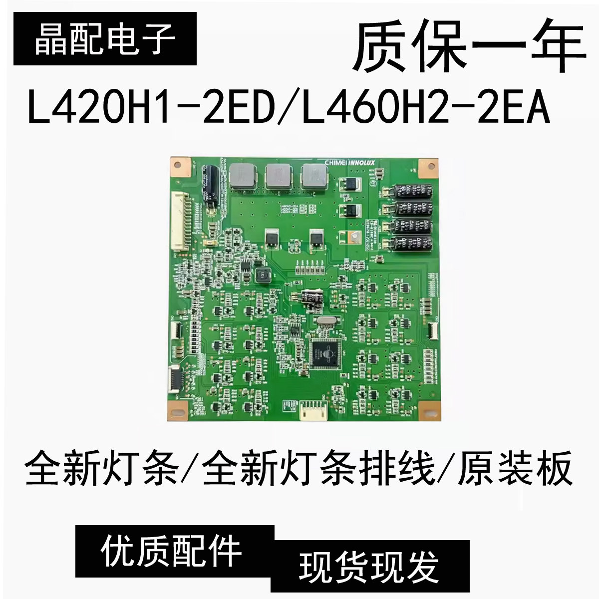 成色新原装46寸创维46E65SG 长虹3D46A6000i背光板L460H2-2EA