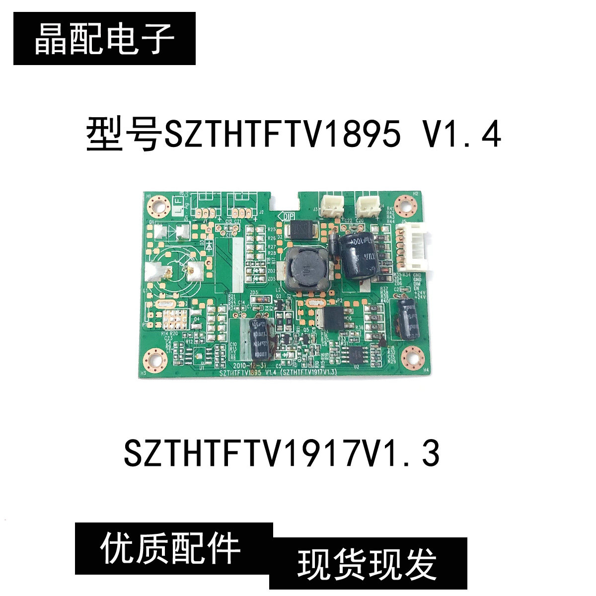 清华同方LE-32B90I背光板 SZTHTFTV1917V1.3 SZTHTFTV1895 V1.4