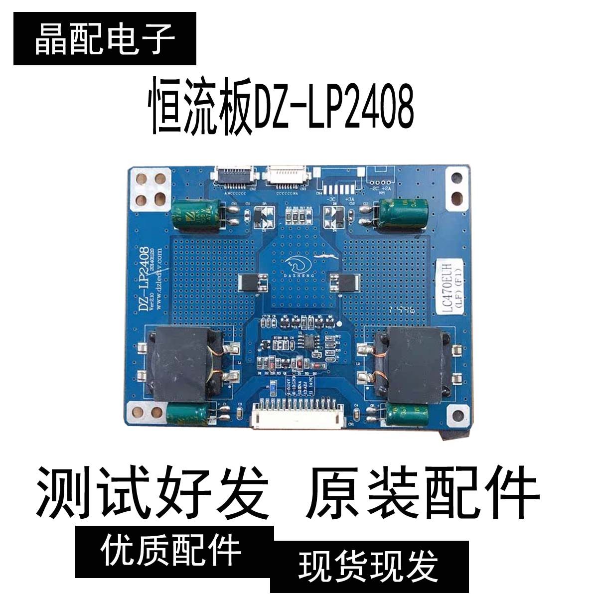 32寸-60寸LED液晶屏电视显示器背光恒流板DZ-LP2408