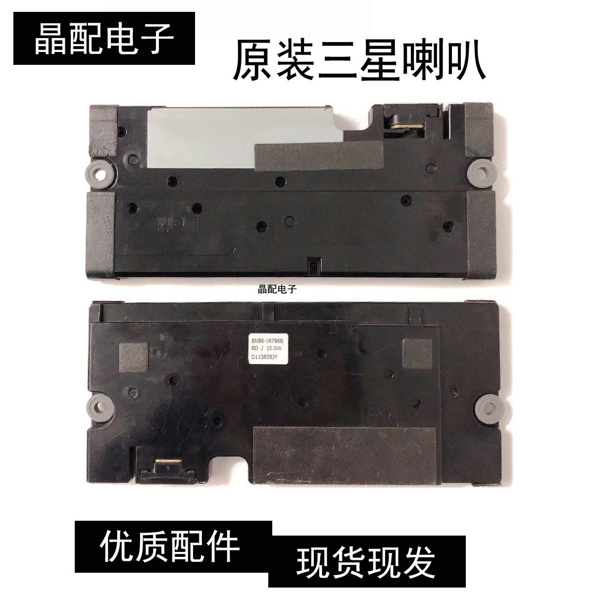 三星UA46D6000SJ喇叭UA55D6000SJ喇叭BN96-16796B A
