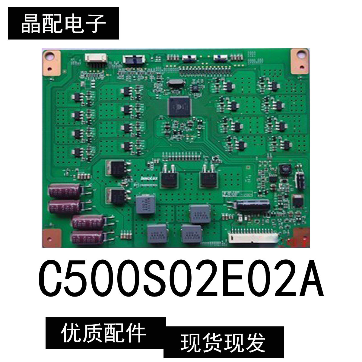 夏普LCD-50DS72A 50S3A 液晶电视 原装恒流板 C500S02E02A
