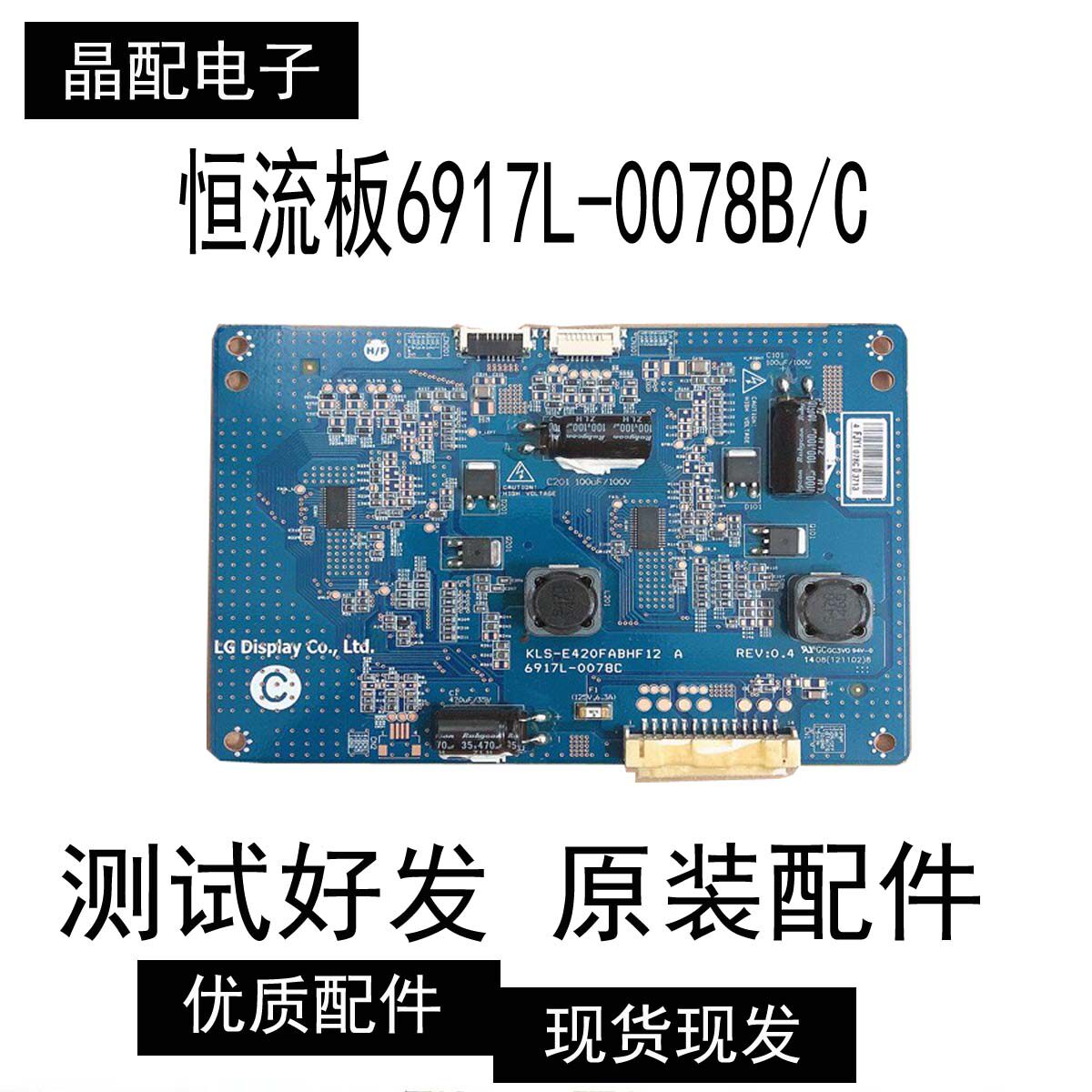 长虹LED47A4000iC 47E650E恒流板6917L-0078B/C KLS-E470FAB12