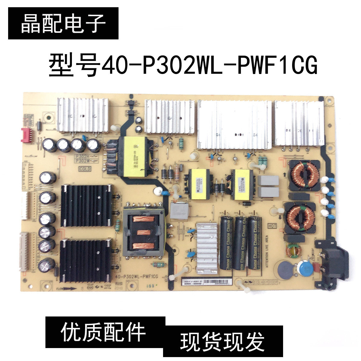 原装原厂 电源板40-P302WL-PWF1CG 测试好  现货 正品