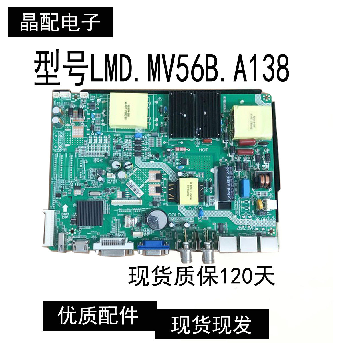 原装液晶电视主板 LMD.MV56B.A138驱动主板配件LMD.MV56B.A138好