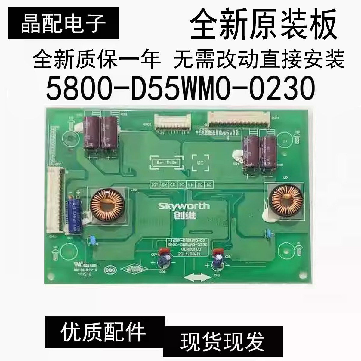 全新创维55E690U恒流板 背光板5800-D55WM0-0220 168P-D55WM0-02