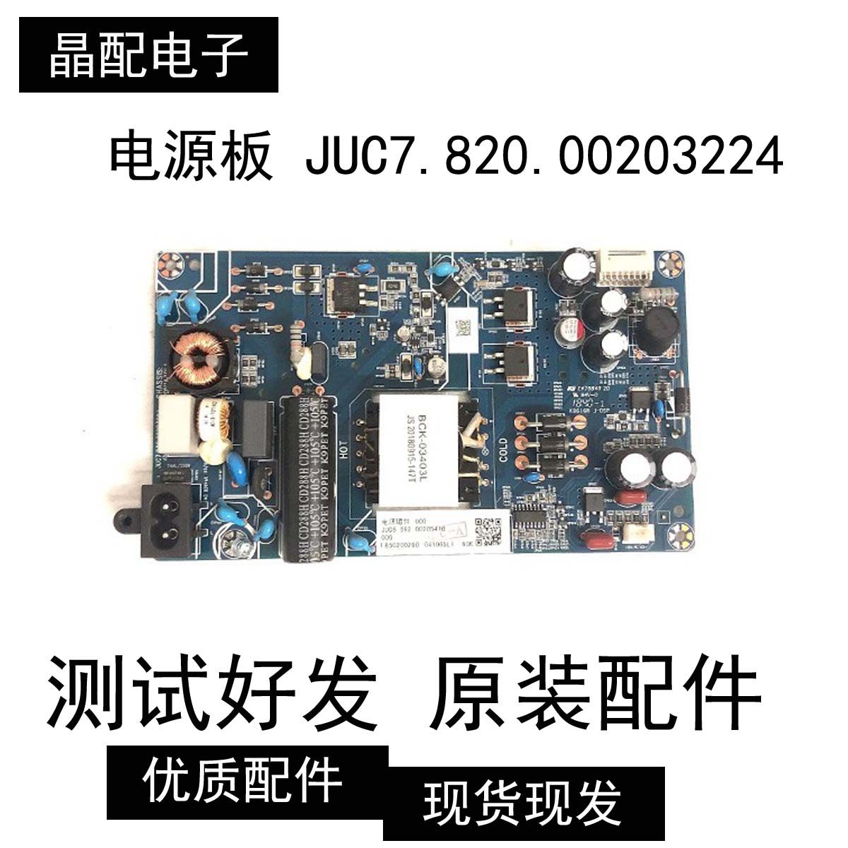 原装长虹50Q5T 50D6P 43Q5T 43Q5V电源板JUC7.820.00203224
