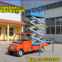 Lift vehicle-mounted mobile fixed self-walking battery auxiliary trailer type street lamp maintenance aerial work platform